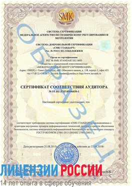 Образец сертификата соответствия аудитора №ST.RU.EXP.00006030-1 Гремячинск Сертификат ISO 27001